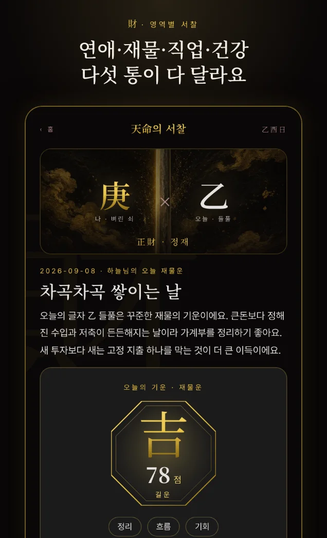 천명 — HalfCode 화면 3