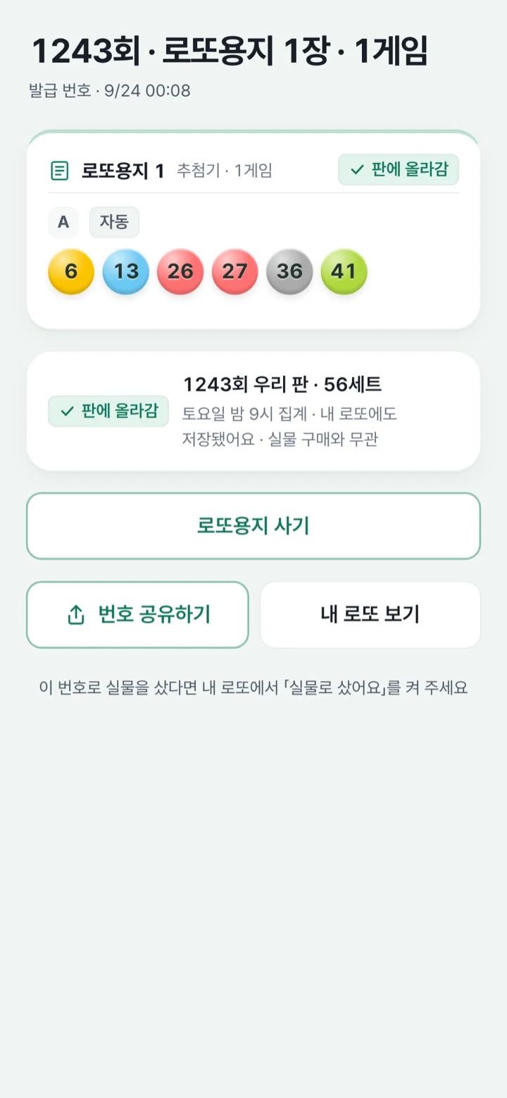 로또 당첨판 — HalfCode 화면 2