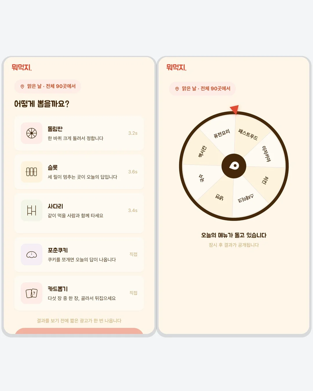 우리동네 뭐먹지 — HalfCode 화면 2