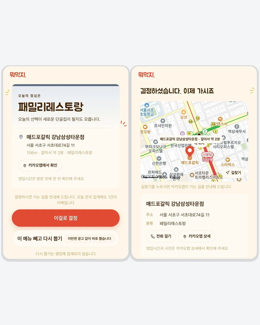우리동네 뭐먹지 — HalfCode 화면 4