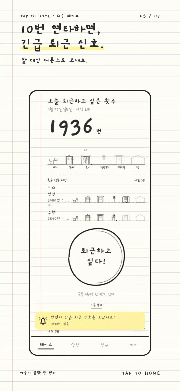 TAP TO HOME 화면 3
