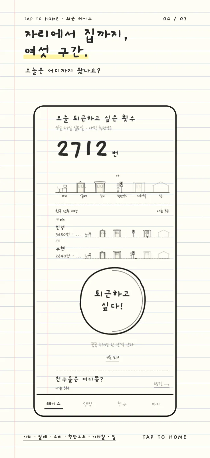 TAP TO HOME 화면 4