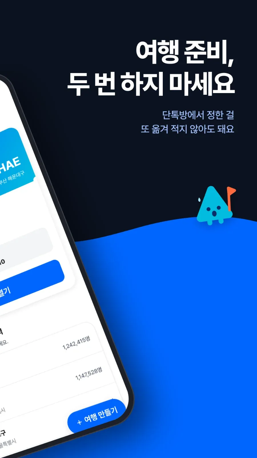 두트립 | 같이 가니까, 같이 짜는 여행 플래너 화면 3