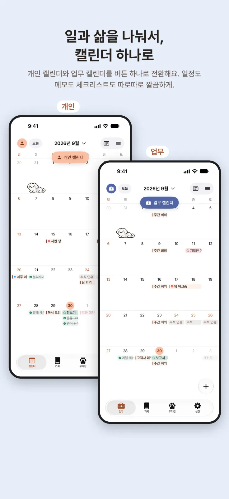 멍냥 캘린더 - 반려 메이트와 함께하는 갓생살기 화면 2