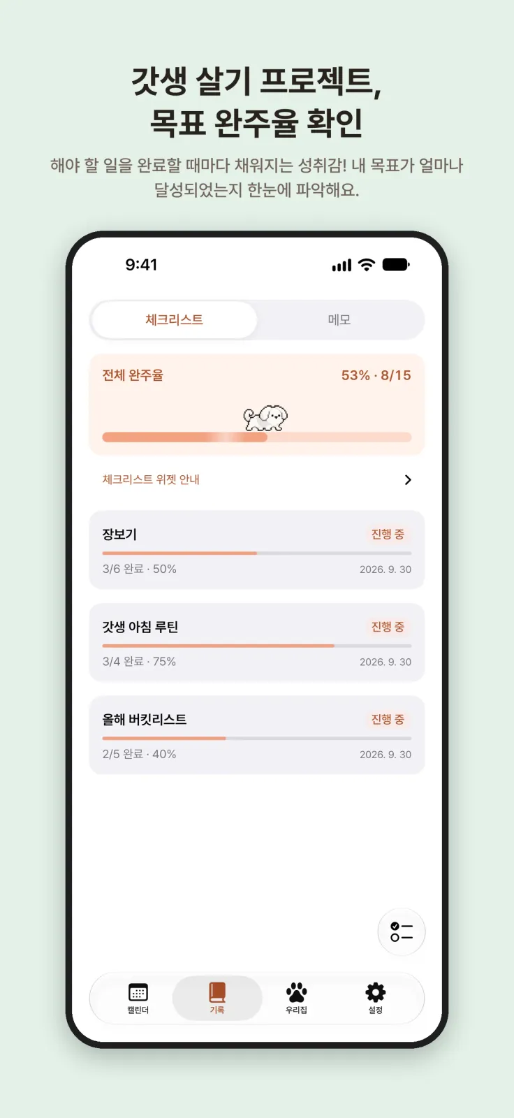 멍냥 캘린더 - 반려 메이트와 함께하는 갓생살기 화면 3