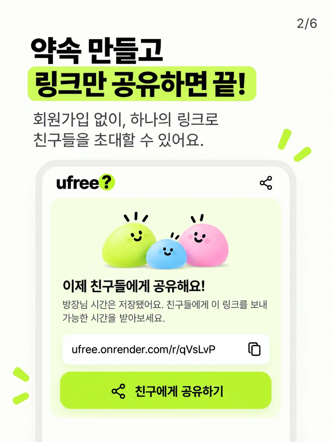 약속 시간 조율, 다 같이 되는 시간 찾기 | ufree 화면 3