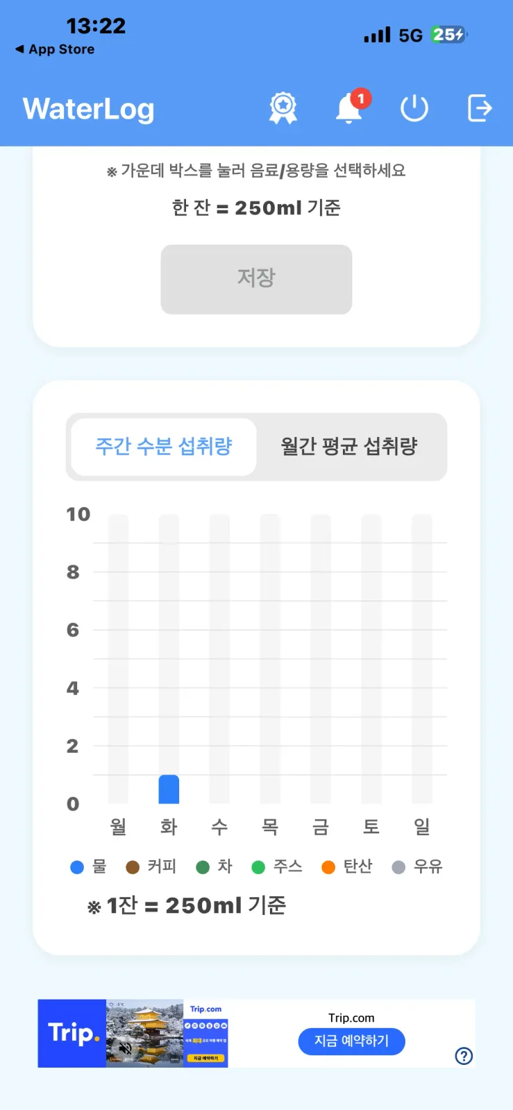 waterLog 화면 2