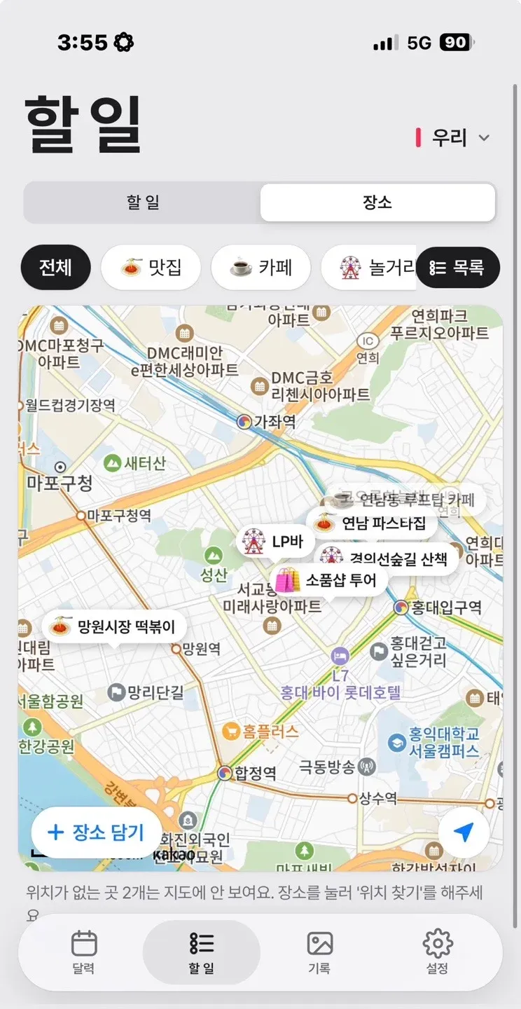 Dayshare 화면 4