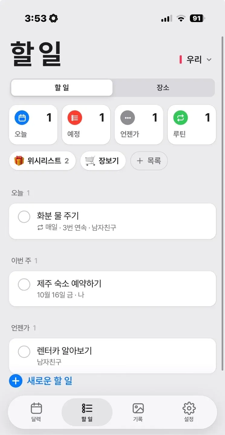 Dayshare 화면 3