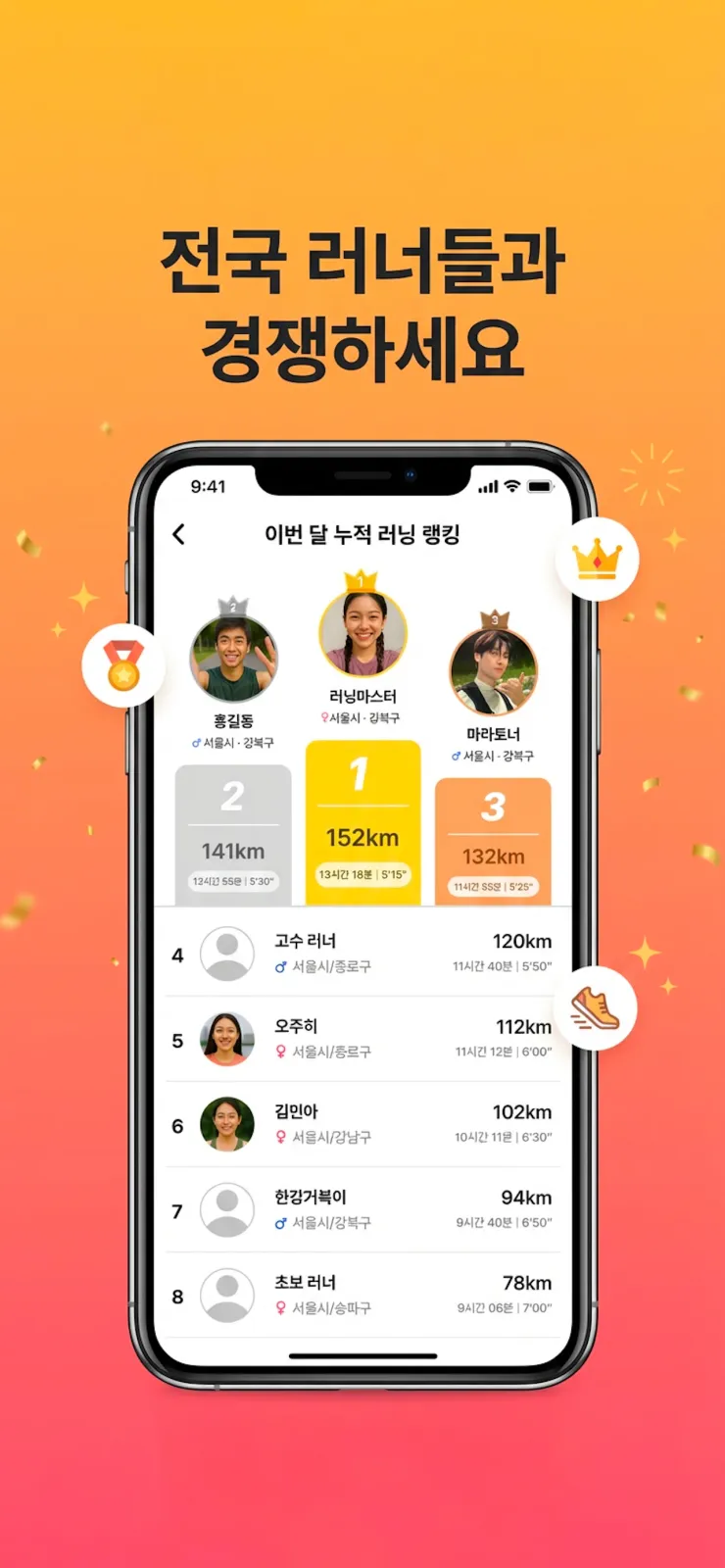 달리기를 랭킹으로 즐기다, 랭킹런 화면 2