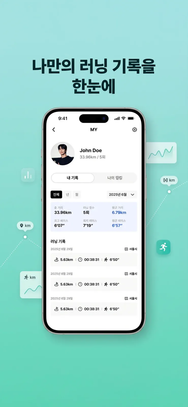 달리기를 랭킹으로 즐기다, 랭킹런 화면 3