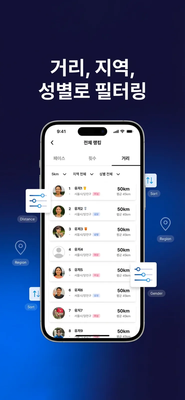 달리기를 랭킹으로 즐기다, 랭킹런 화면 4