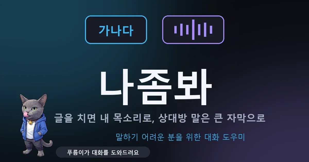 나좀봐 화면 4
