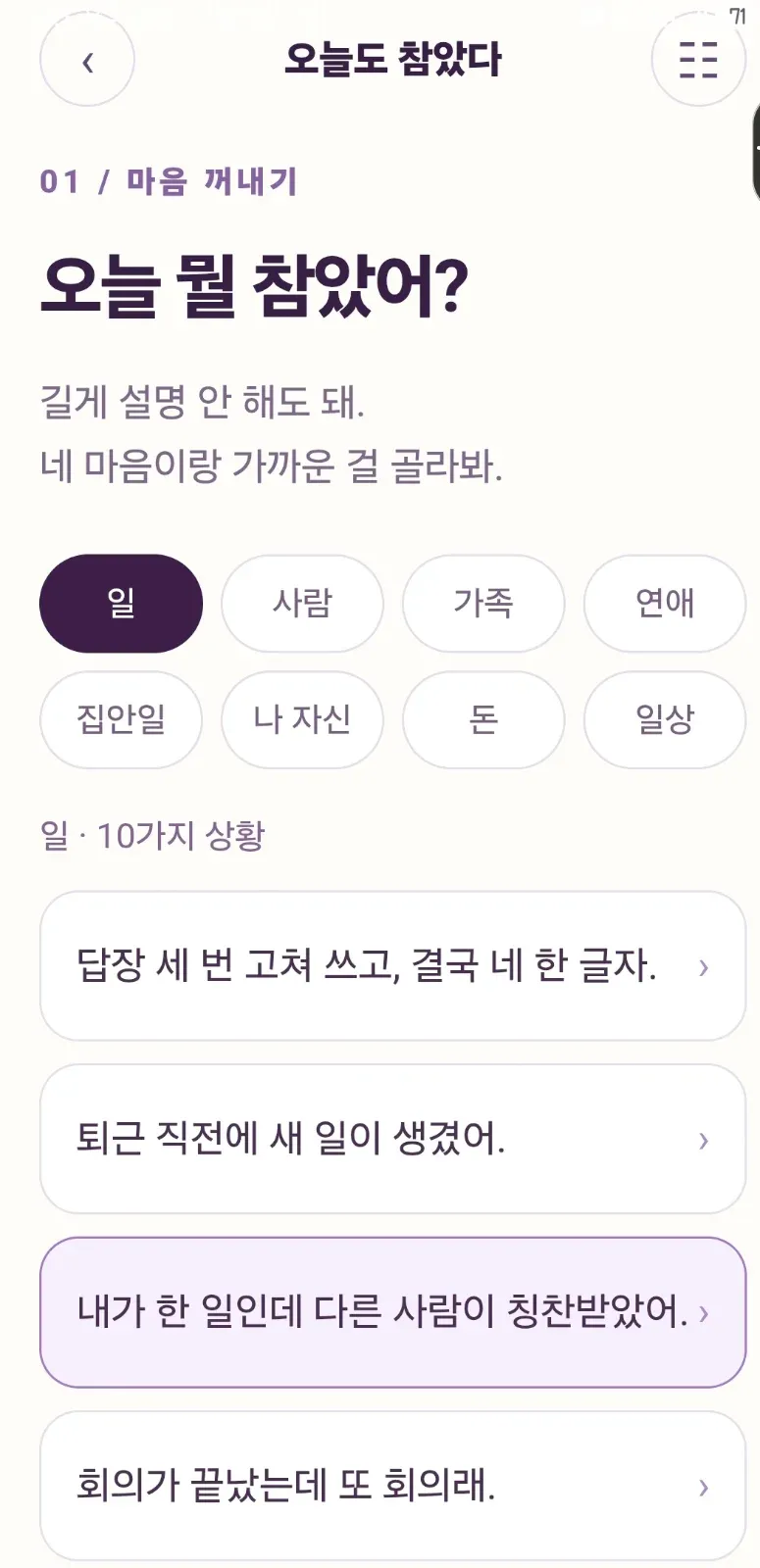 오늘도 참았다 - 루릭 화면 2