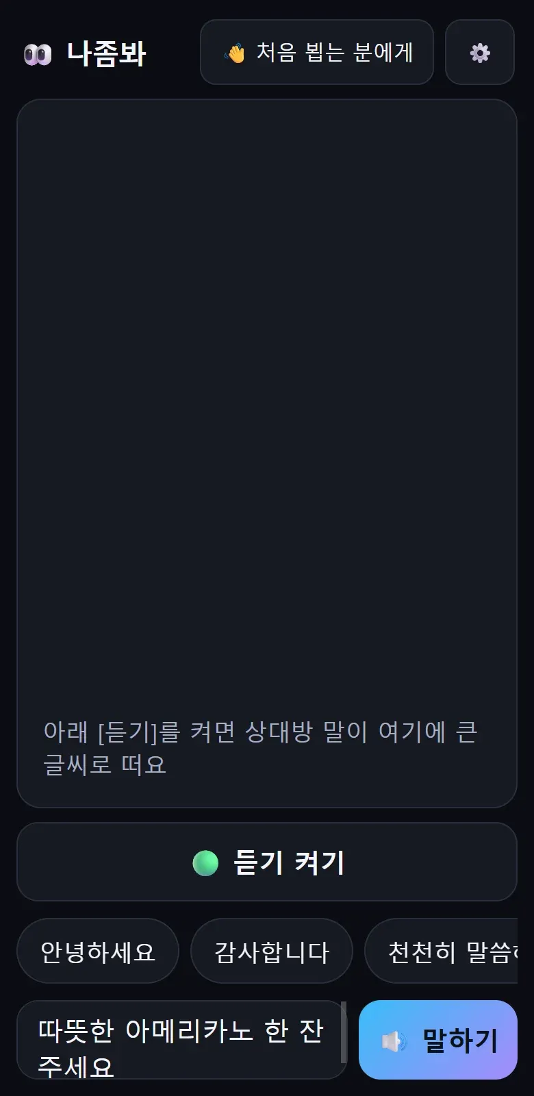 나좀봐 화면 3