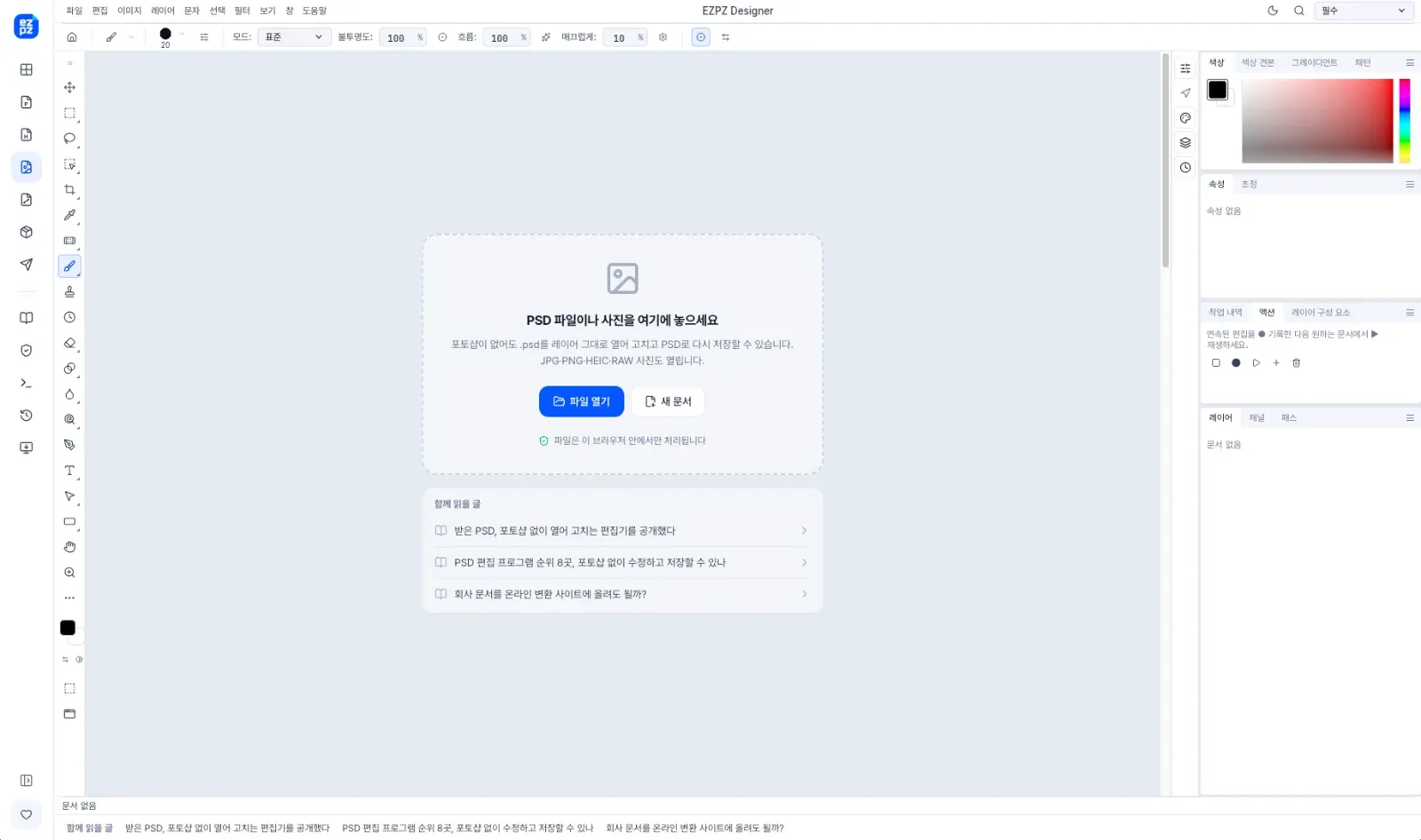 EZPZ File: File tools that never upload 화면 2