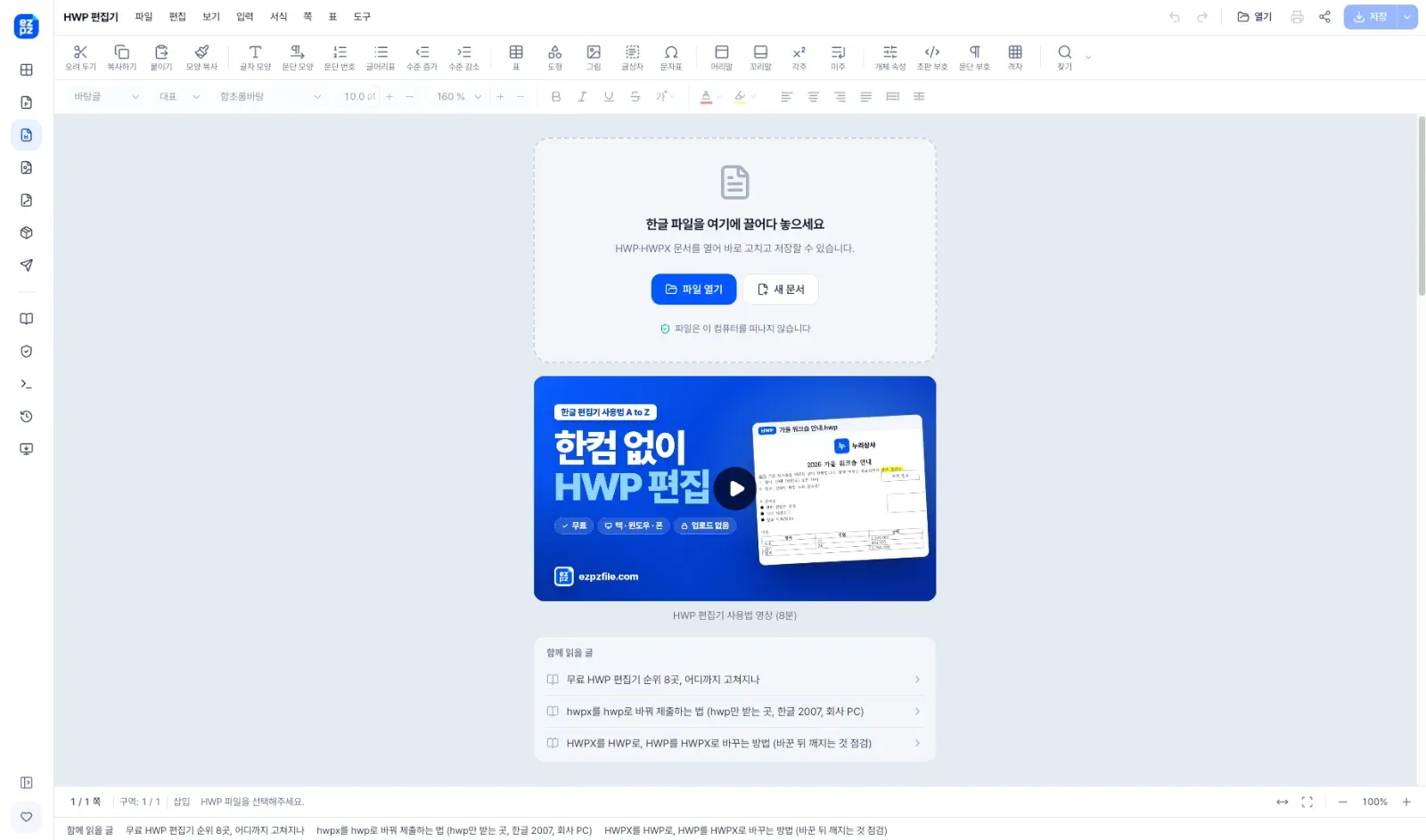 EZPZ File: File tools that never upload 화면 3