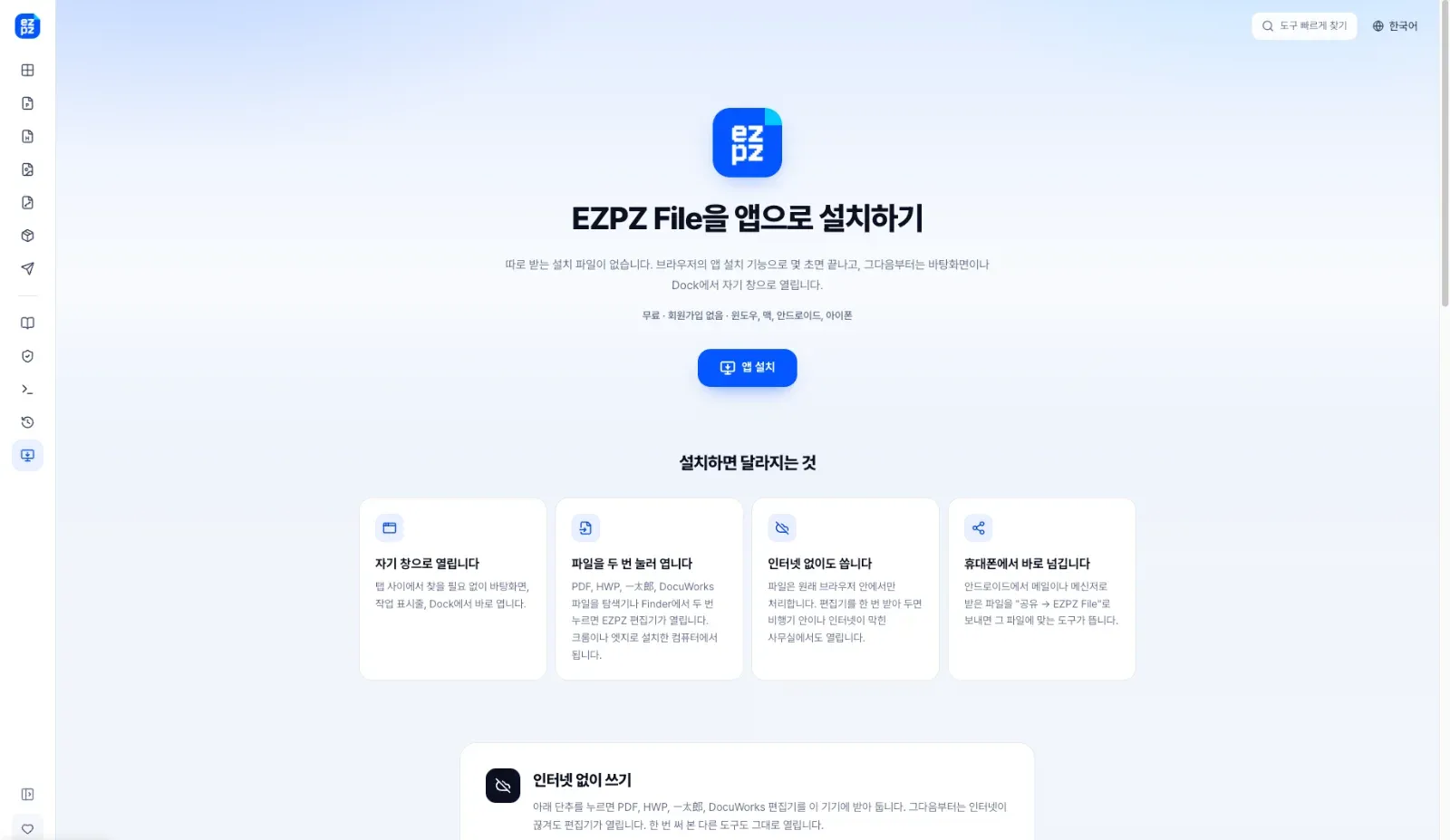 EZPZ File: File tools that never upload 화면 4