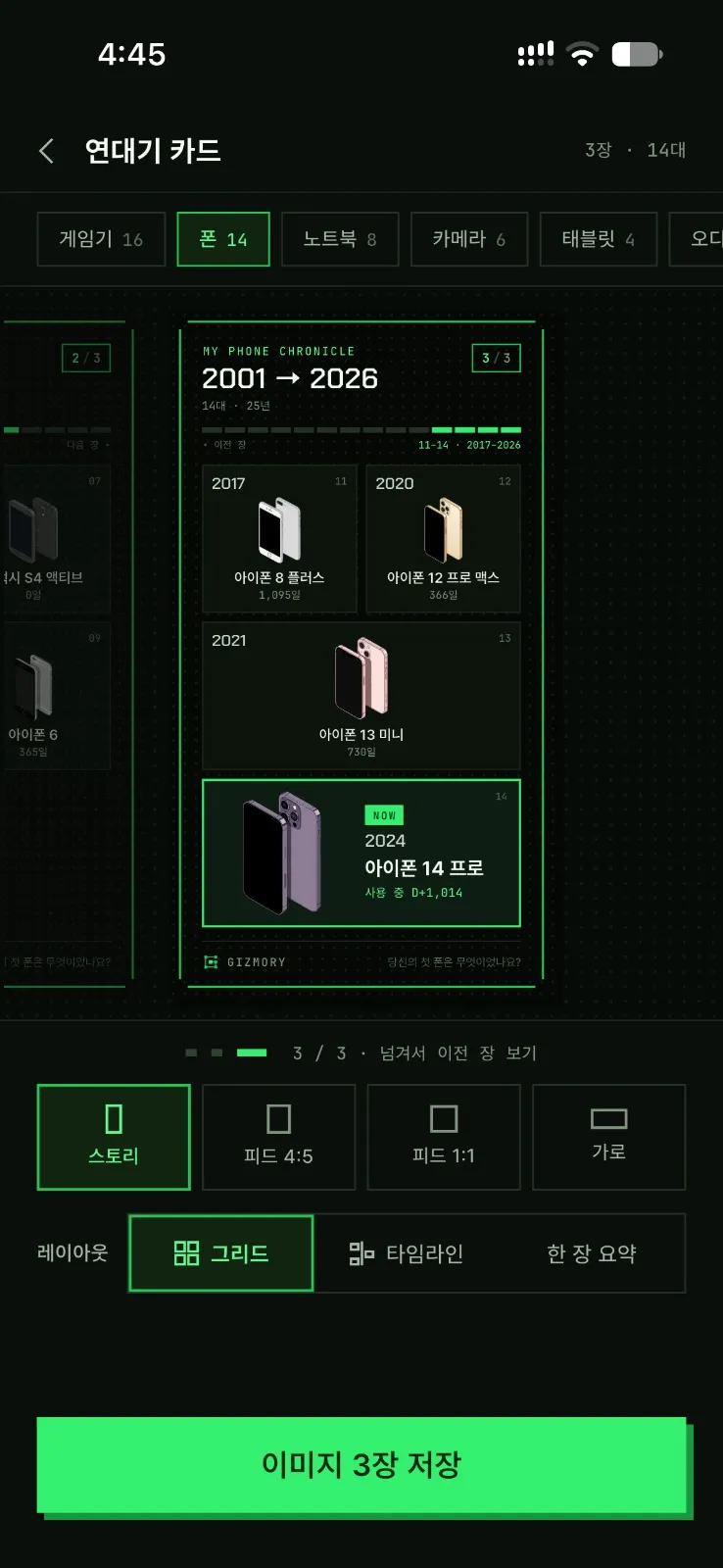 기즈모리 화면 3