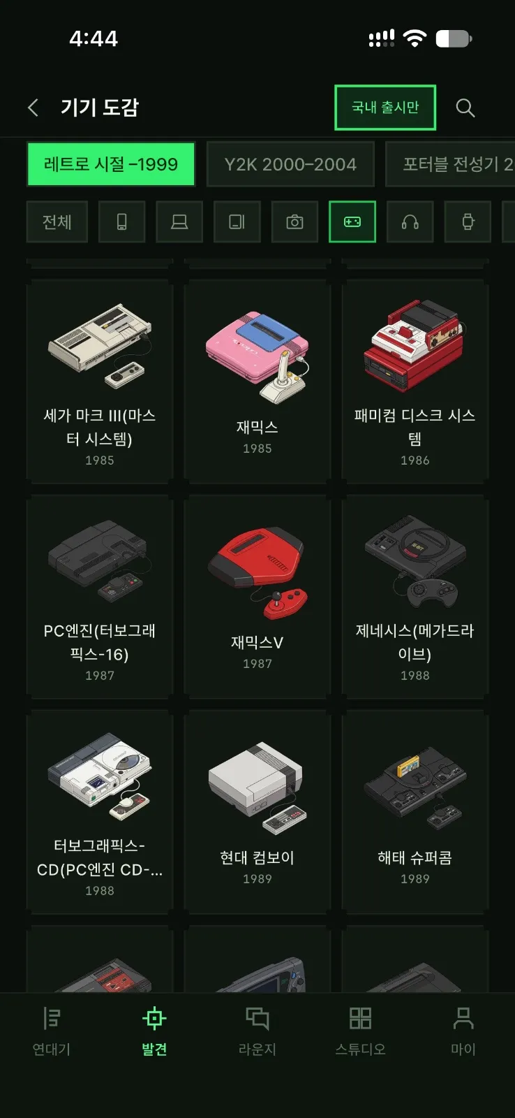 기즈모리 화면 2